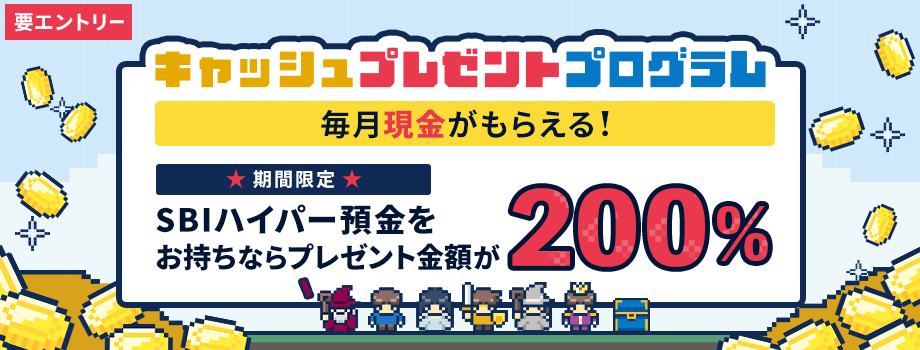 キャッシュプレゼントプログラム のキャンペーン画像